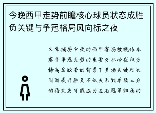 今晚西甲走势前瞻核心球员状态成胜负关键与争冠格局风向标之夜 今晚西甲走势前瞻核心球员状态成胜负关键与争冠格局风向标之夜