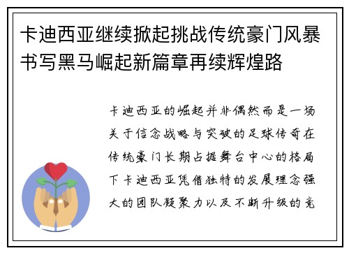 卡迪西亚继续掀起挑战传统豪门风暴书写黑马崛起新篇章再续辉煌路